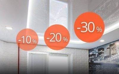 Скидки 10%, 20%, 30%. Выбирай свою!