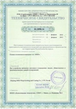Сертификаты на натяжные потолки - 7