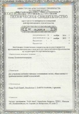 Сертификаты на натяжные потолки - 1